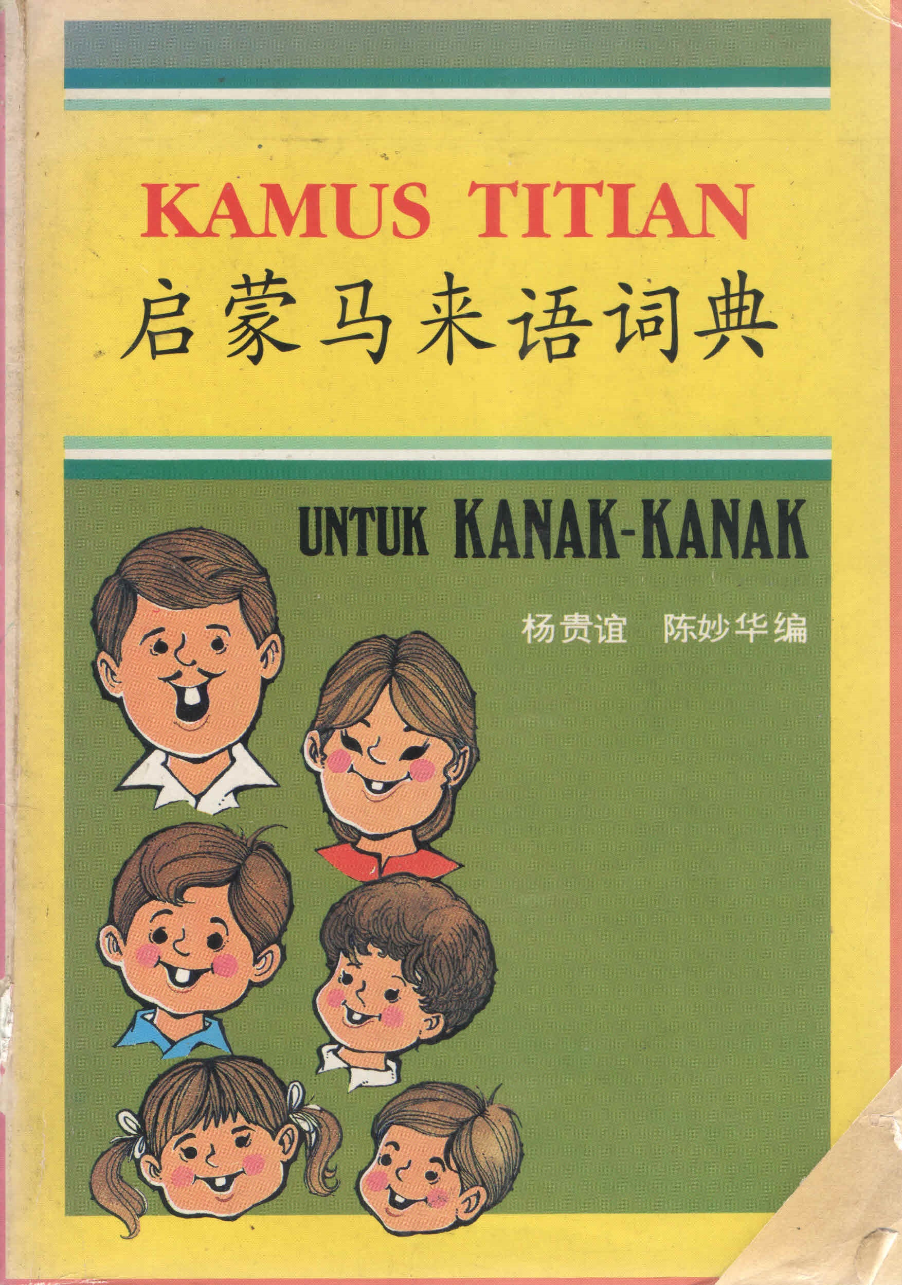 Kamus Titian Cover