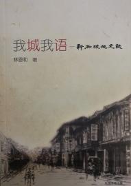 Our City, Our Language: Chronicling Singapore’s Chinese Language Heritage